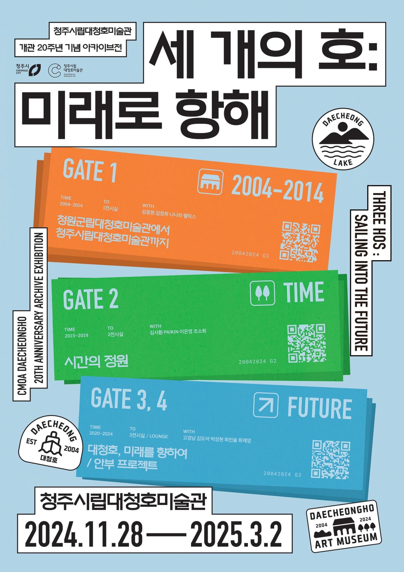 본문 이미지 - 대청호미술관 개관 20주년 아카이브전 ‘세 개의 호’&#40;청주시 제공&#41;.2025.1.23/뉴스1