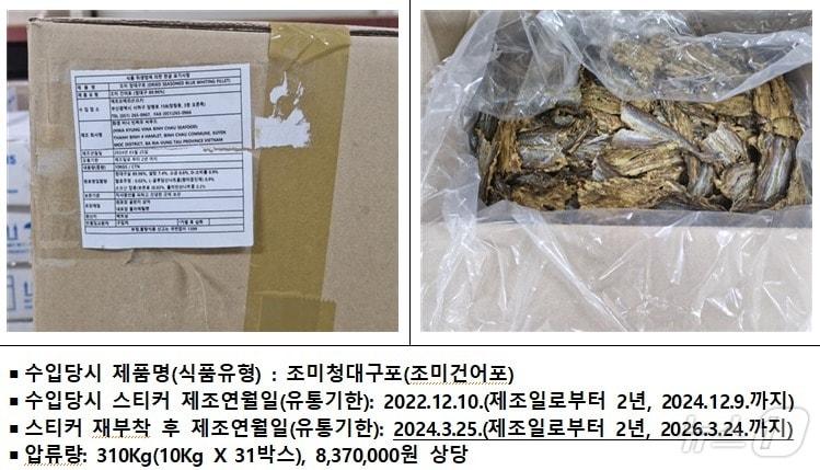 본문 이미지 - 소비기한 위반한 대구포 &#40;식약처 제공&#41; 2025.1.23/뉴스1 ⓒ News1