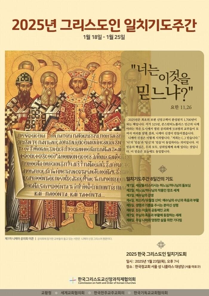본문 이미지 - 그리스도인 일치기도회
