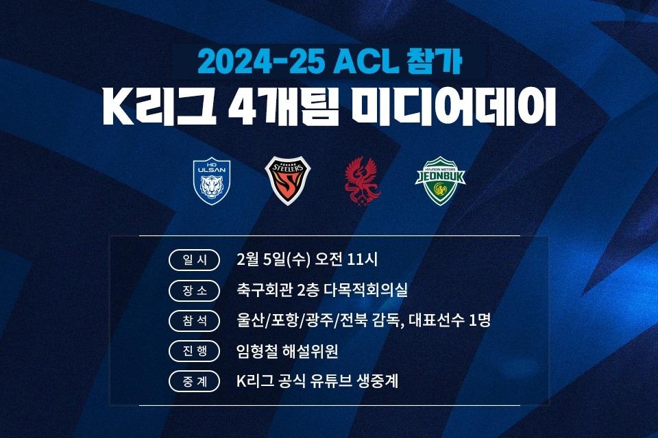 본문 이미지 - K리그 개막 미디어데이 일정(한국프로축구연맹 제공) 