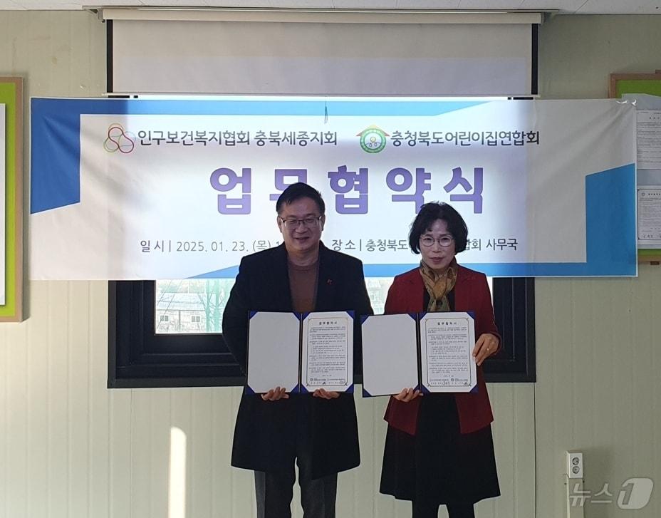 본문 이미지 -  인구보건복지협회 충북세종지회·충청북도어린이집연합회 업무협약 체결(인구보건복지협회 제공).2025.1.23/뉴스1