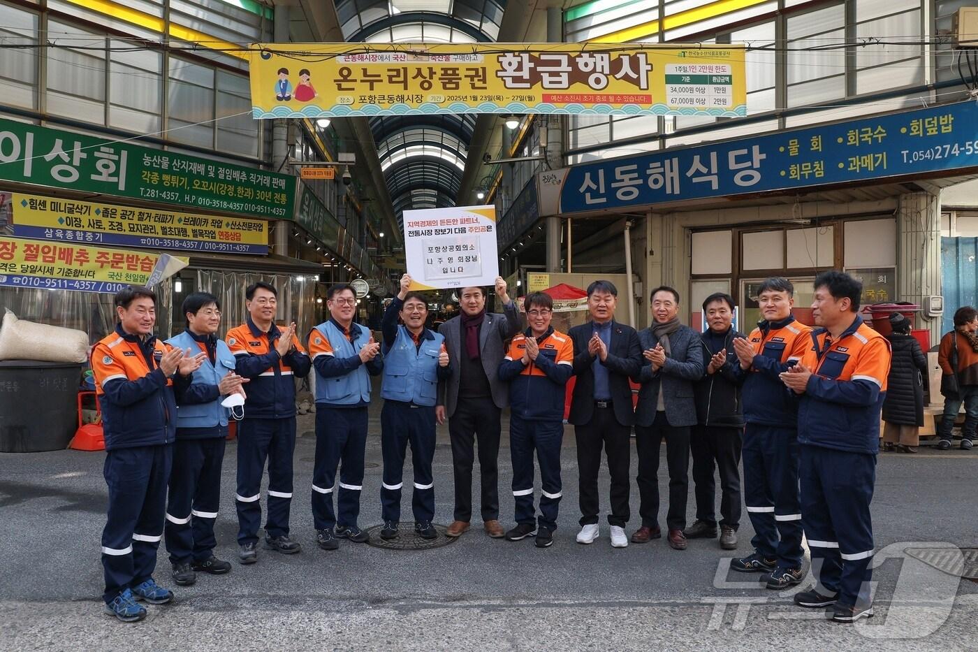 포스코 포항제철소가 설명절 전통시장과 지역경기에 활력을 불어넣기 위해 전통시장 장보기 행사로 상인들을 응원했다고 23일 밝혔다.  포항제찰소는 다음 장보기 주자로 나주영 포항상공회의소회장을 지목하고 있다. (포스코포항제철소제공) 2025.1.23/뉴스1