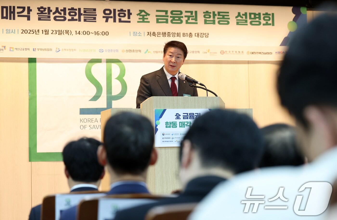 오화경 저축은행중앙회장이 23일 오후 서울 마포구 마포 저축은행중앙회에서 열린 부동산 프로젝트 파이낸싱(PF) 부실 사업장 매각 활성화를 위한 전 금융권 합동 매각설명회에서 인사말을 하고 있다.  2025.1.23/뉴스1 ⓒ News1 오대일 기자