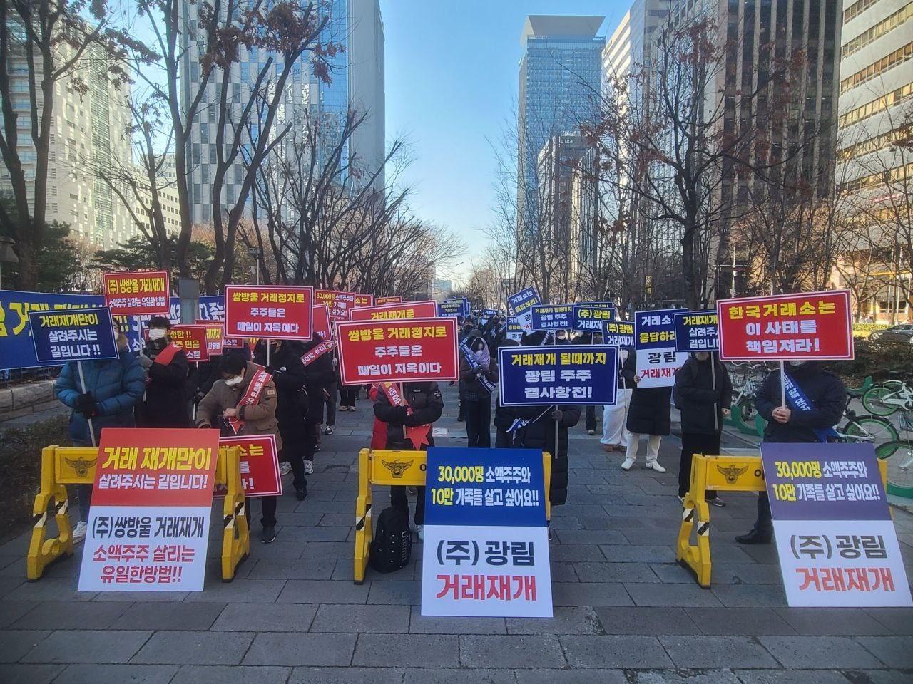 본문 이미지 - 소액주주연대는 23일 서울 여의도 한국거래소 앞에서 거래 재개를 촉구하는 집회를 개최했다.&#40;쌍방울제공&#41;