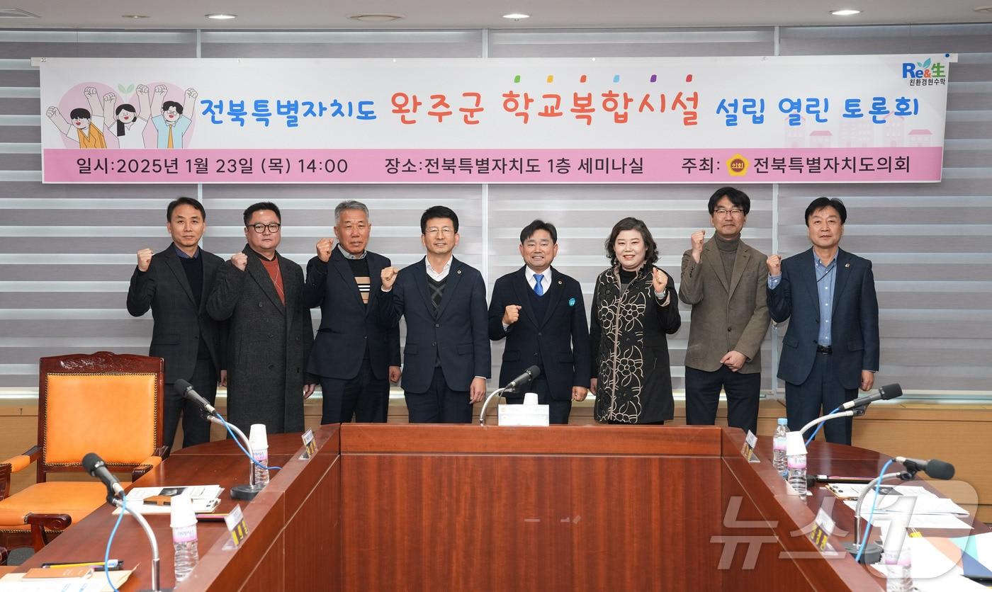 23일 전북자치도의회 교육위원회 소속인 윤수봉 의원이 완주군에 학교복합시설 설립을 위한 토론회를 가졌다.&#40;의회제공&#41;2025.1.23/뉴스1