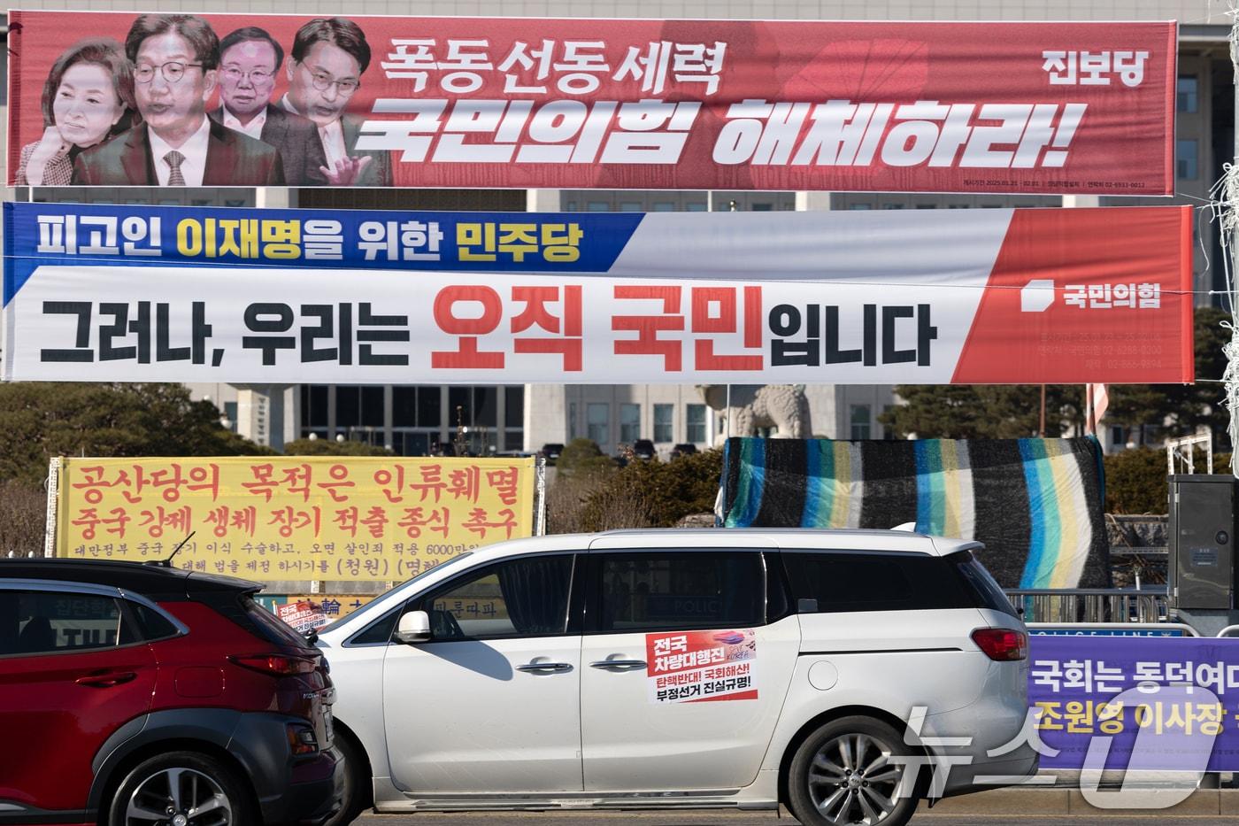 자기 당 지지층만을 겨냥한 극단적 메시지를 담은 각 정당 현수막 등이 정치혐오를 불러일으키고 있다는 지적이 나오고 있다. 2025.1.23/뉴스1 ⓒ News1 이승배 기자