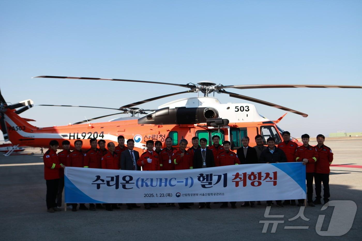 국산 헬기 수리온 취항식 (산림청 제공)/뉴스1