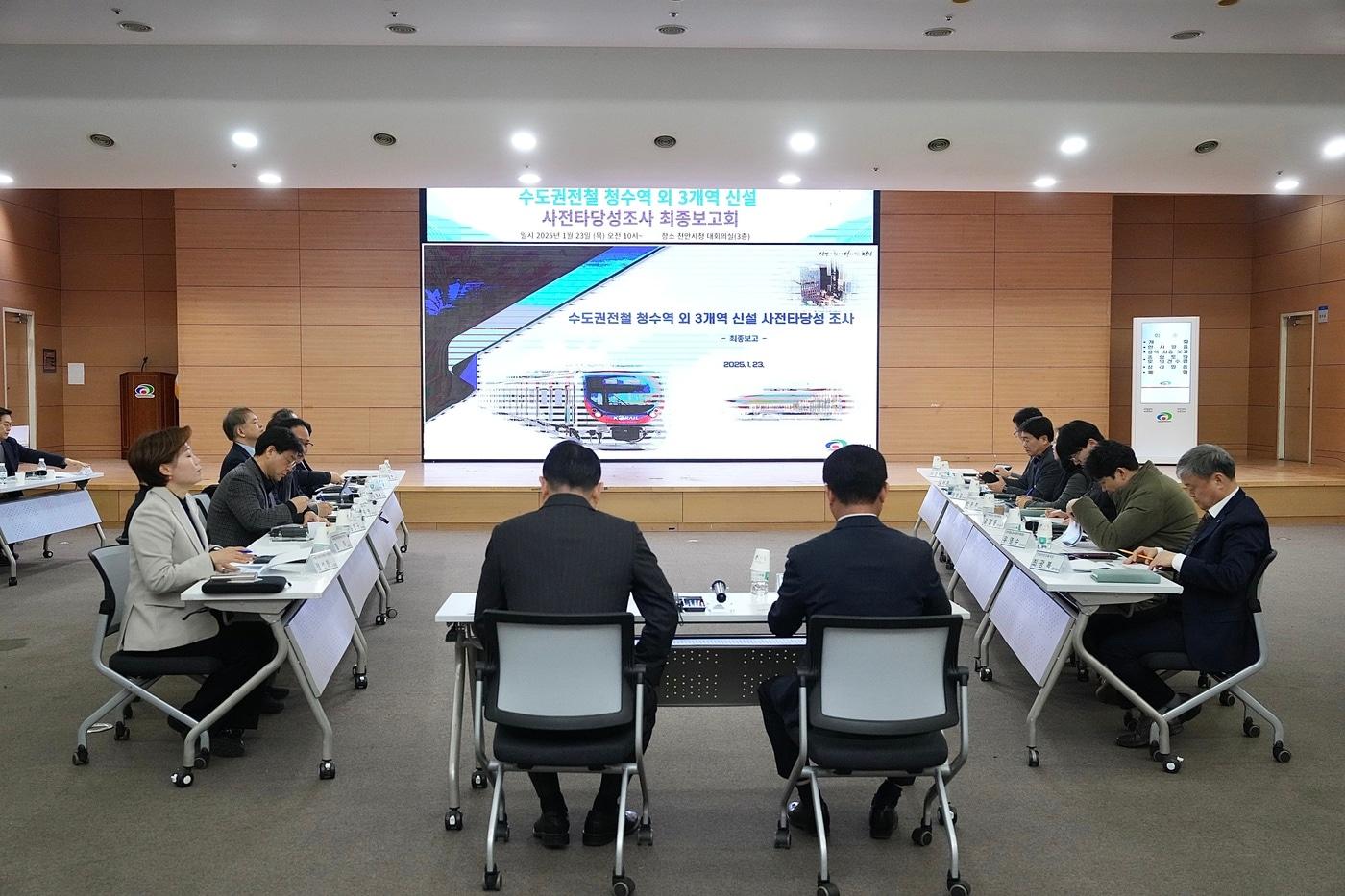23일 천안시청 대회의실에서 열린 '수도권전철 청수역 외 3개역 신설 사전타당성조사 최종보고회' 모습. (천안시 제공) /뉴스1