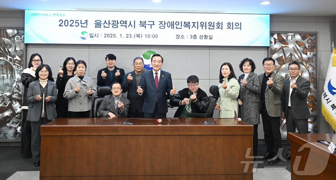 울산 북구가 23일 구청 상황실에서 2025년 북구 장애인복지위원회를 열고, 제2차 장애인 차별금지 및 인권보장 기본계획 및 시행계획을 심의했다고 밝혔다. (울산 북구 제공)