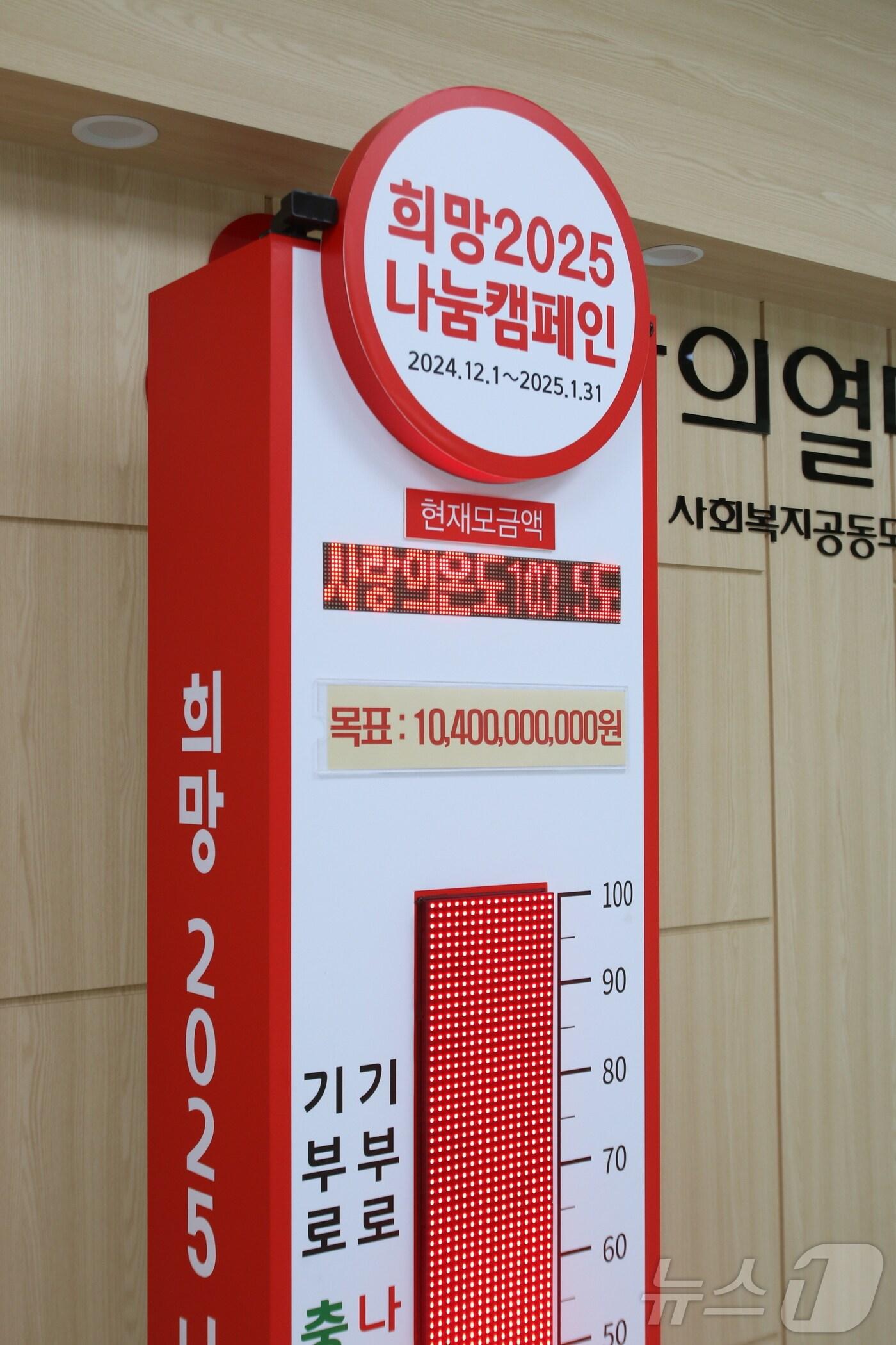 본문 이미지 -  충북모금회 사랑의 온도탑(모금회 제공).2025.1.23/뉴스1