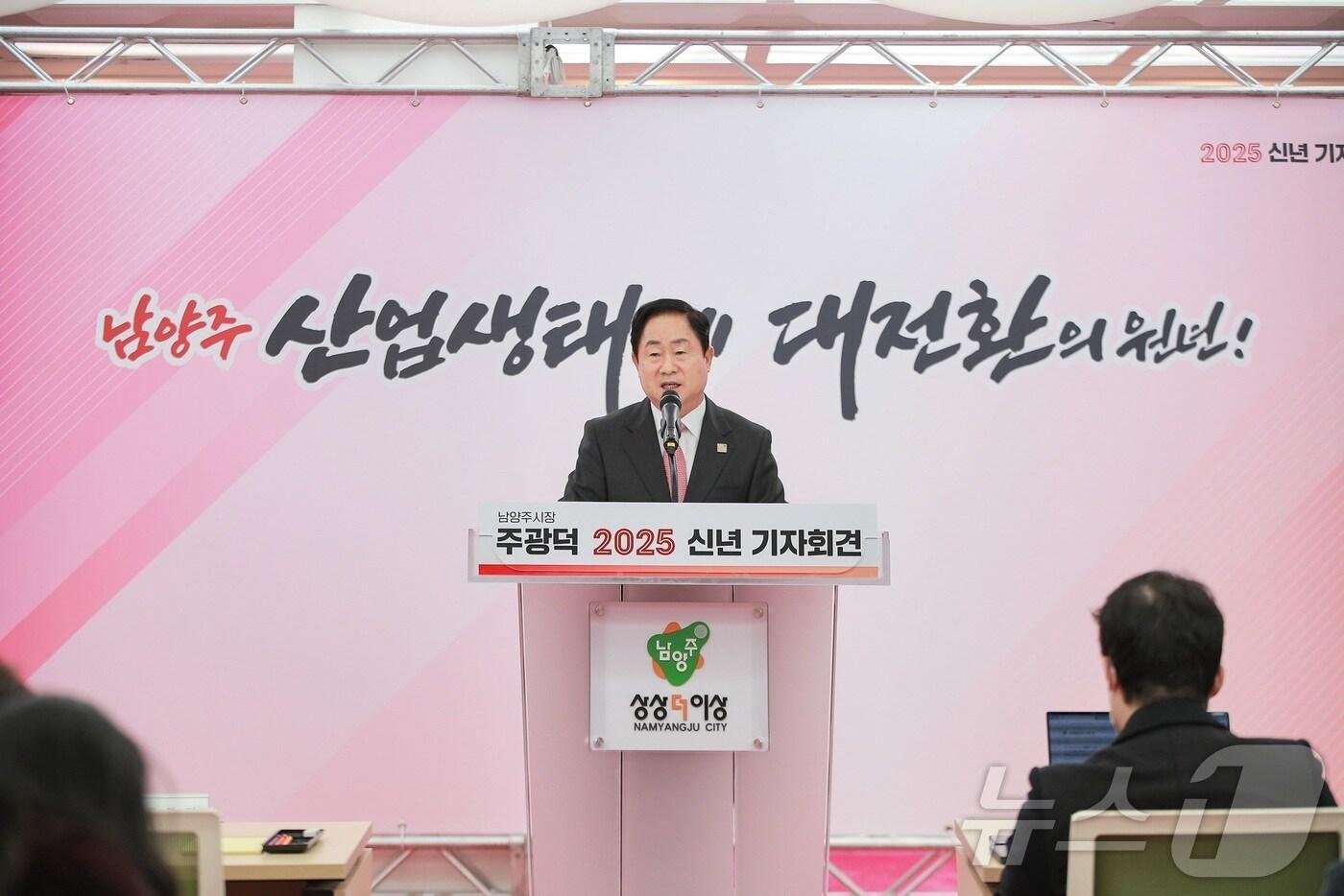 주광덕 남양주시장