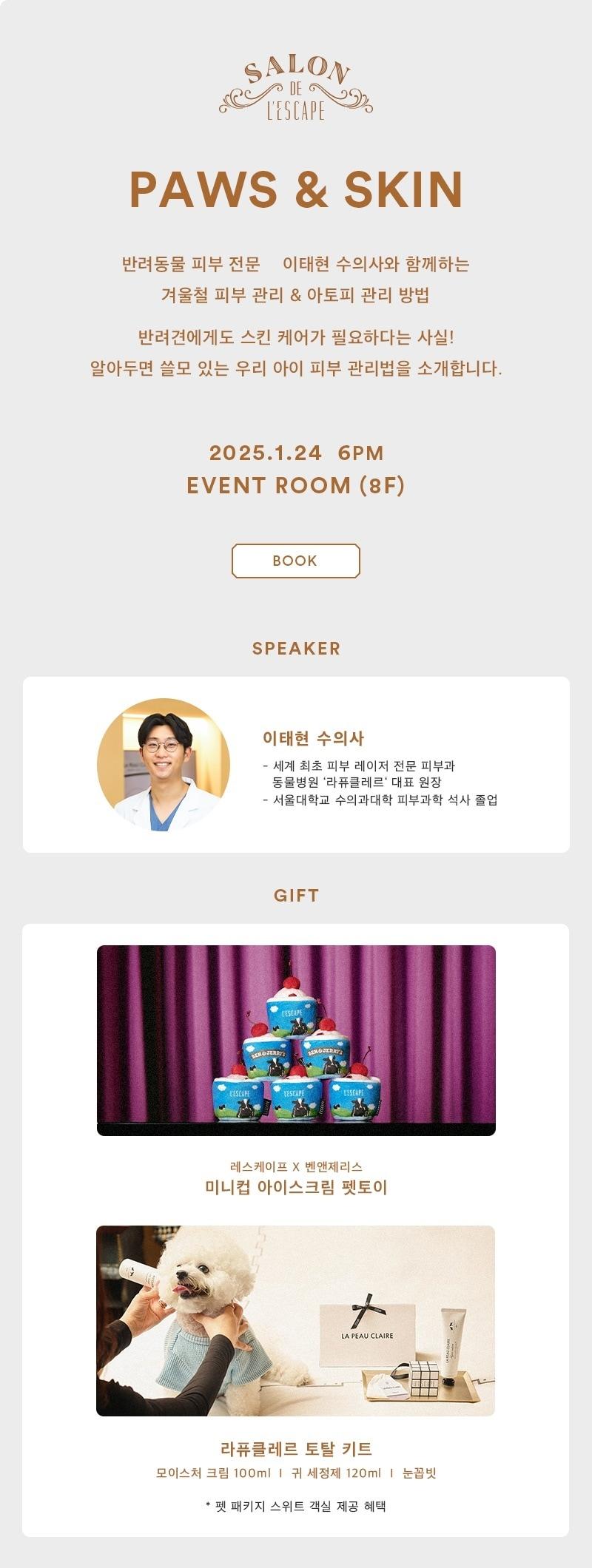 본문 이미지 - '반려동물 겨울철 피부 관리&아토피 관리 방법' 포스터 ⓒ 뉴스1