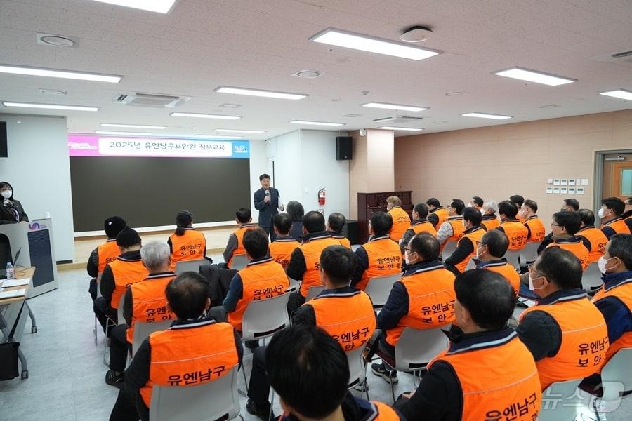 본문 이미지 - 22일 부산 남구청에서 유엔남부보안관을 대상으로 직무교육이 실시되고 있다.(남구 제공)