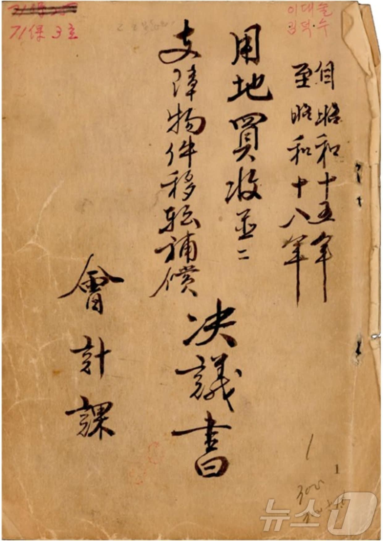 본문 이미지 - 부산시 상수도사업본부 공무원이 지하 문서고에서 발견한 회동수원지 인근 수도용지 보상 조서.(부산시 제공)