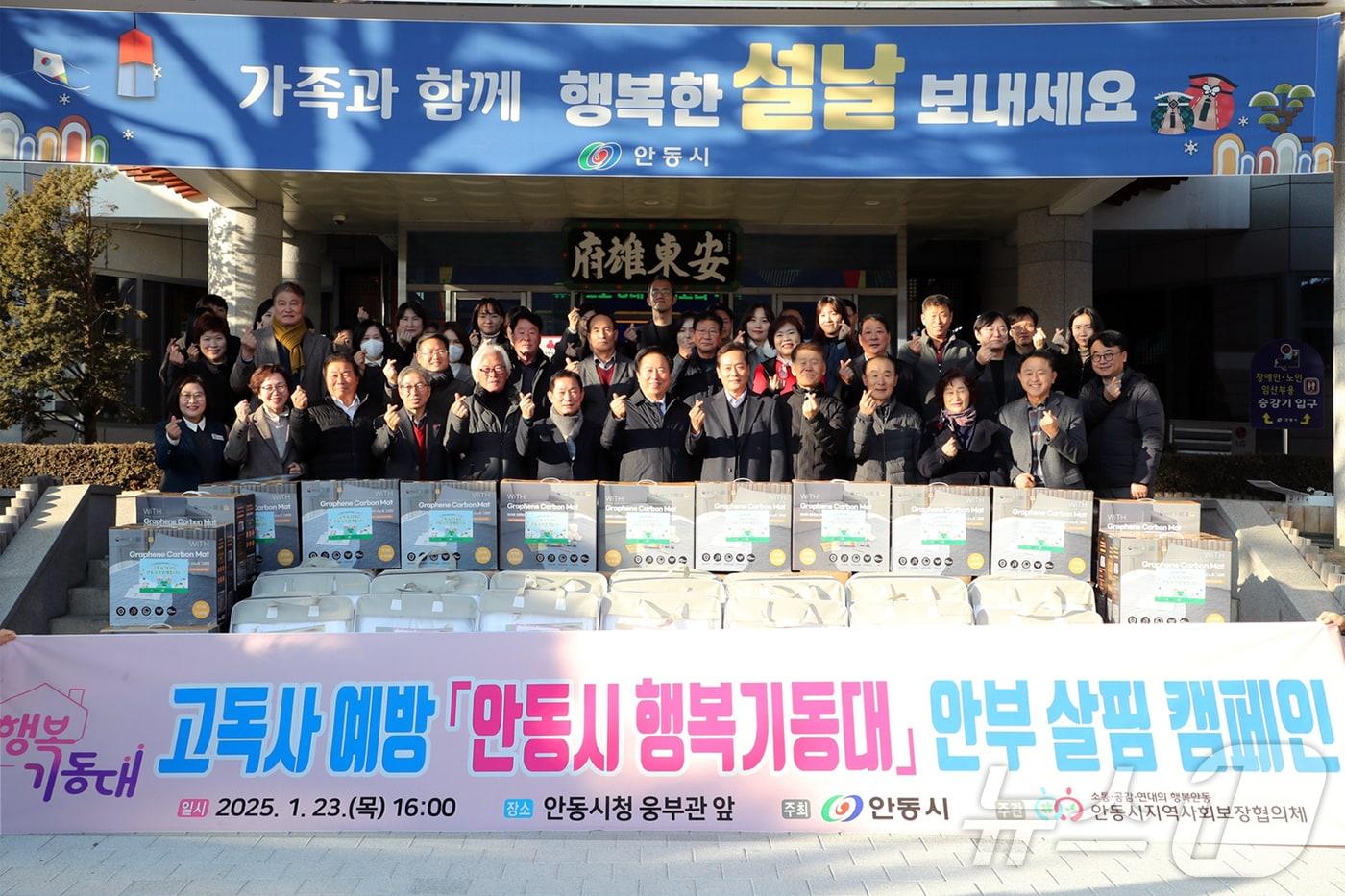 고독사 예방 '행복기동대' 안부 살핌 캠페인(안동시 제공)2025.1.24/뉴스1