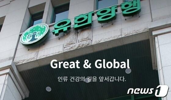 본문 이미지 - 유한양행 ⓒ News1 DB