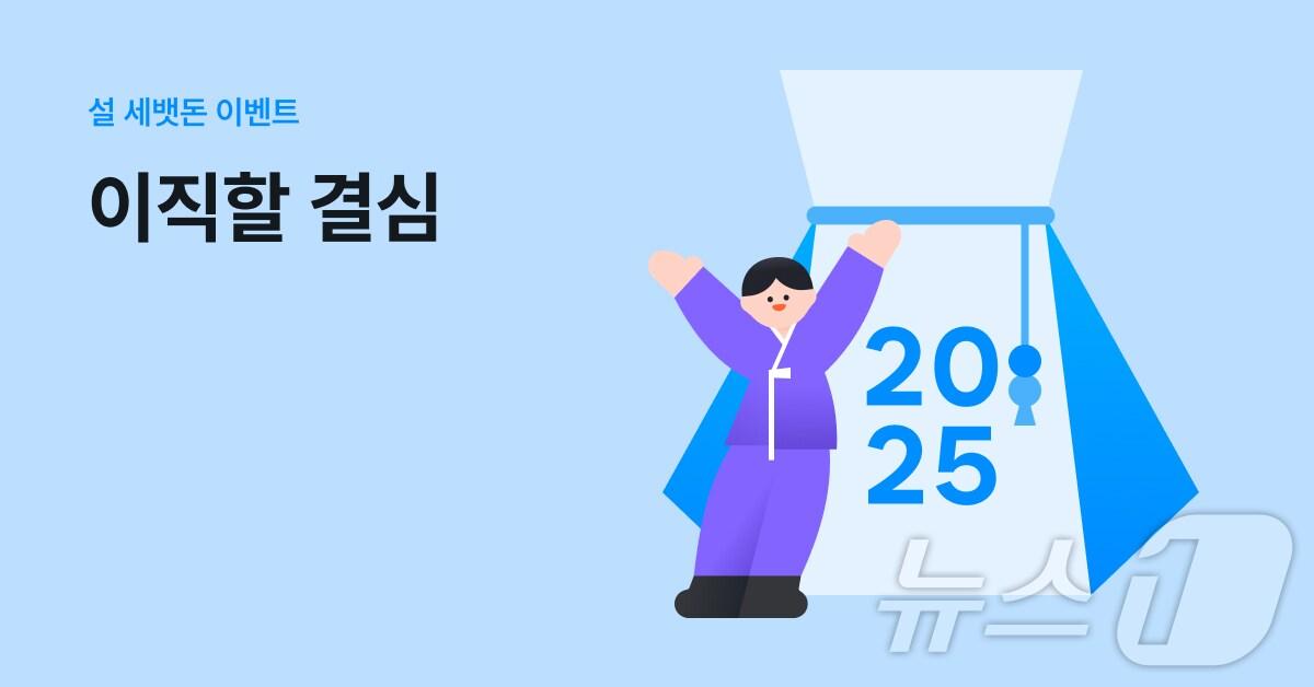 본문 이미지 - 원티드랩, 설 연휴 맞이 이직 응원 이벤트 ‘이직할 결심’ 진행&#40;원티드랩 제공&#41;