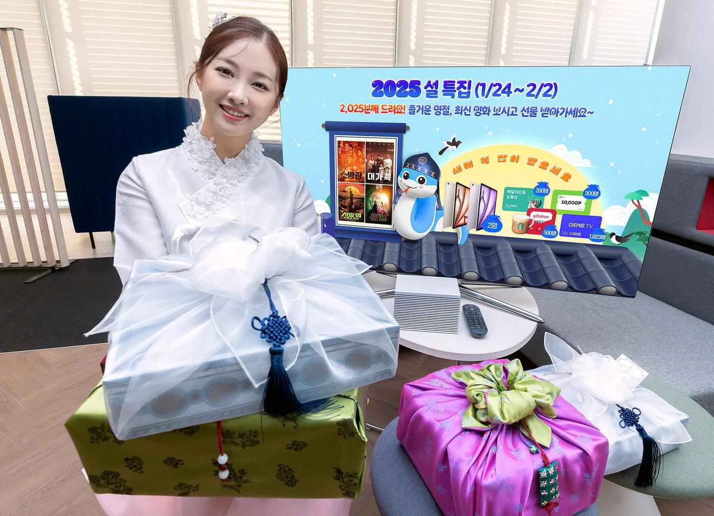 본문 이미지 - KT가 설 명절을 맞아 지니 TV에서 풍성한 볼거리와 다양한 경품 혜택을 마련했다.&#40;KT 제공&#41;