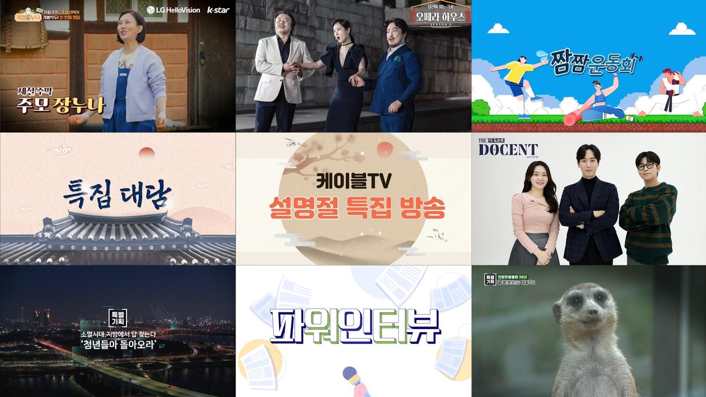 (한국케이블TV방송협회 제공)