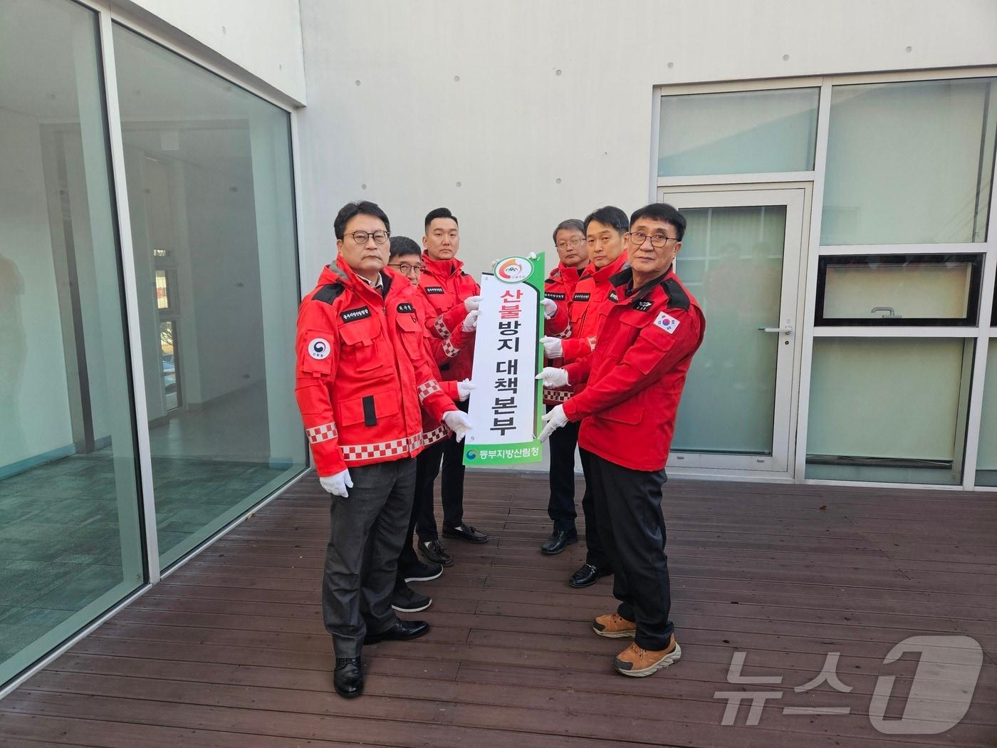 본문 이미지 - 봄철 산불조심기간이 시작된 24일 산불방지대책본부를 본격 가동한 동부지방산림청 직원들이 현판식을 갖고 기념촬영을 하고 있다.(동부산림청 제공) 2025.1.24/뉴스1