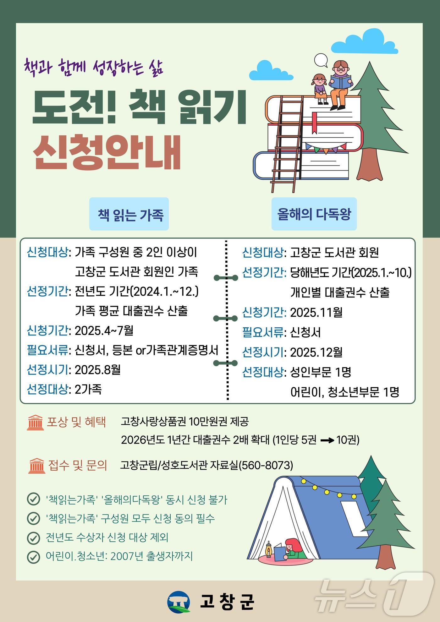 본문 이미지 - 고창군도서관, 책과 함께 성장하는 삶 도전! 책 읽기 행사(고창군 제공)2025.1.24/뉴스1 