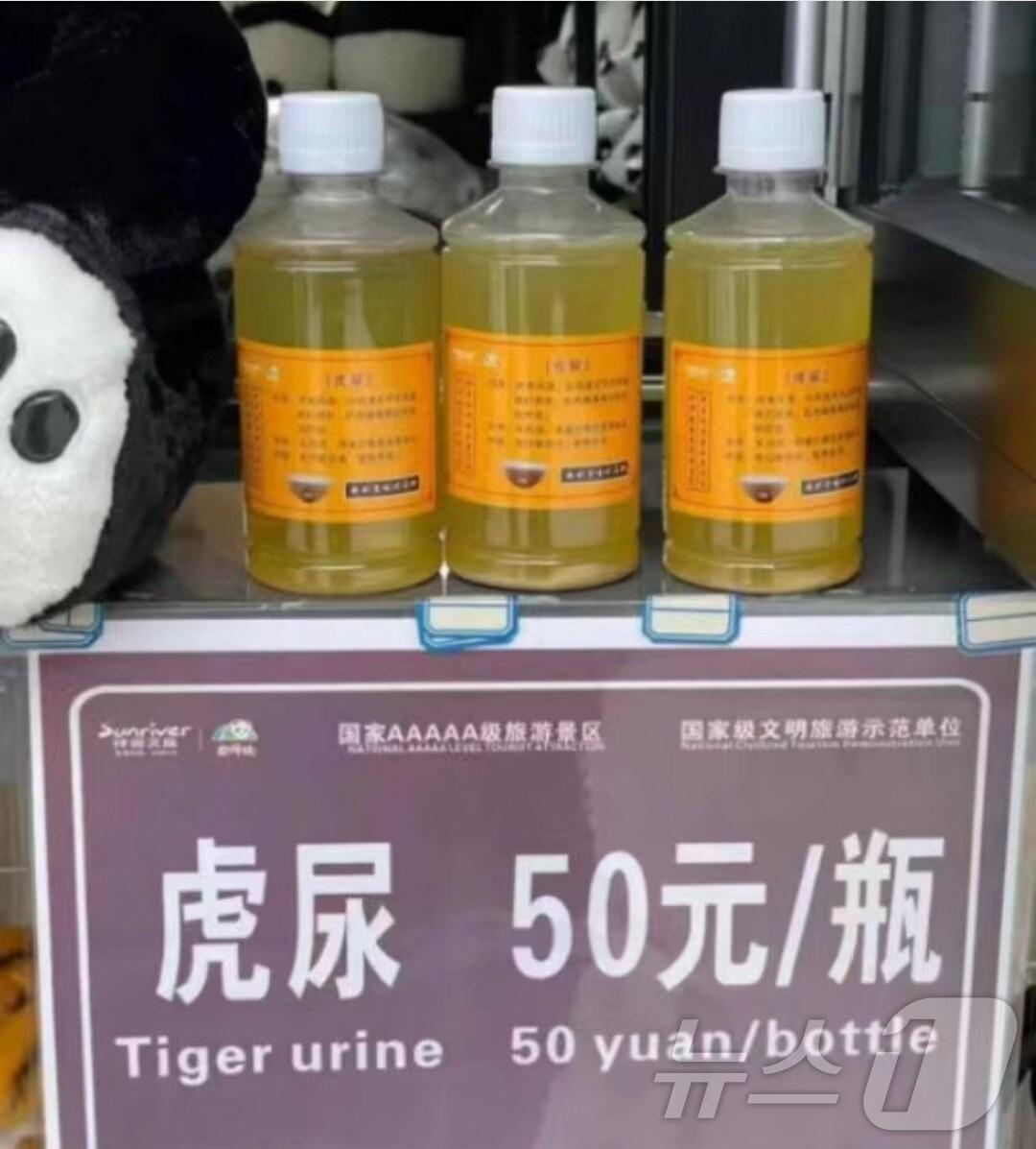 본문 이미지 - 중국 쓰촨성 야안 비펑샤 야생동물원에서 호랑이 오줌을 팔고 있다. (사진 출처=샤오훙슈)