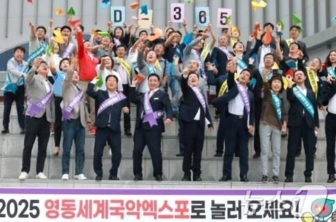 본문 이미지 -  2025 영동세계국악엑스포 성공 기원 퍼포먼스&#40;영동군 제공&#41; /뉴스1