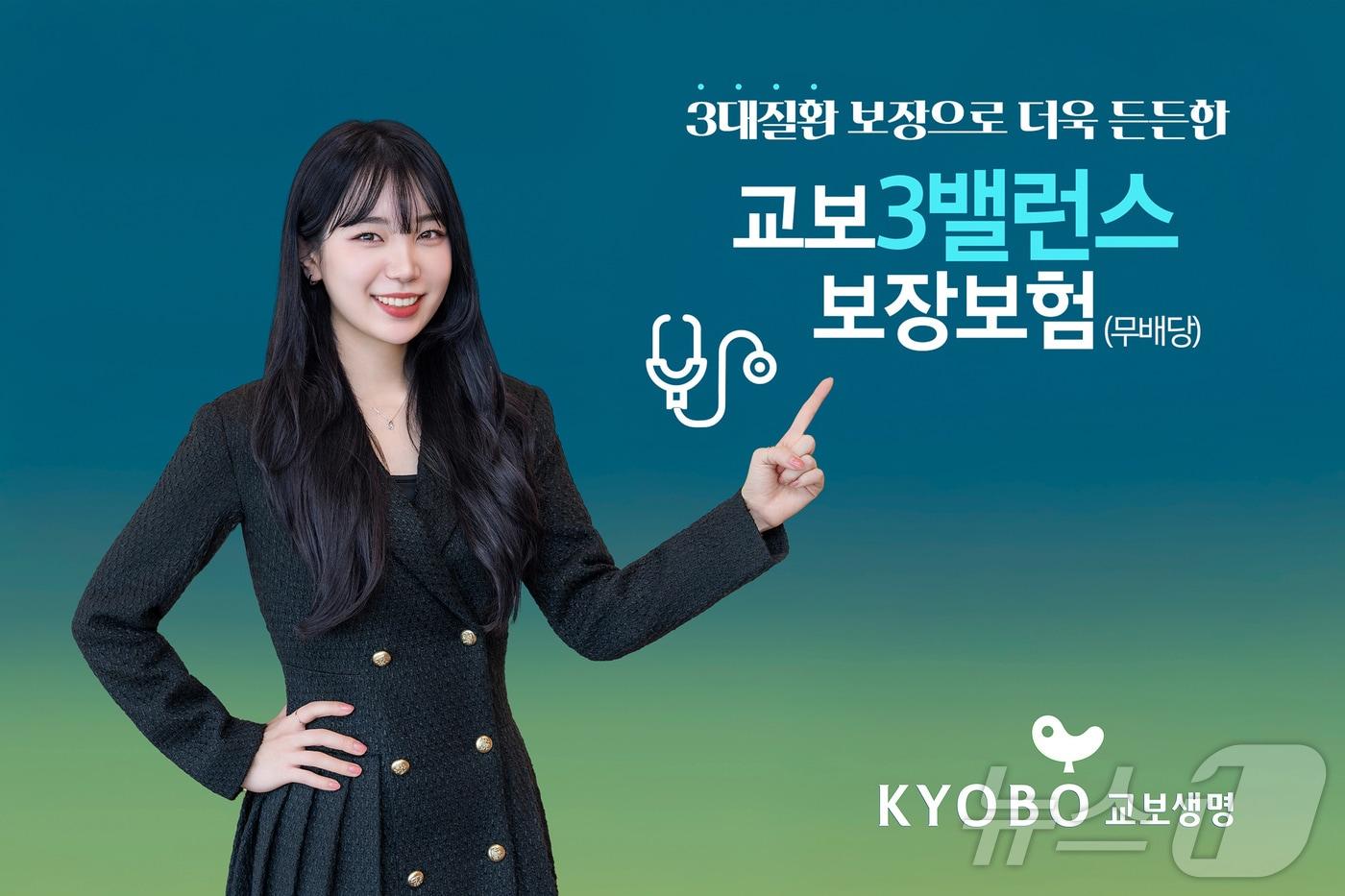본문 이미지 - 교보생명, 교보3밸런스보장보험/사진제공=교보생명