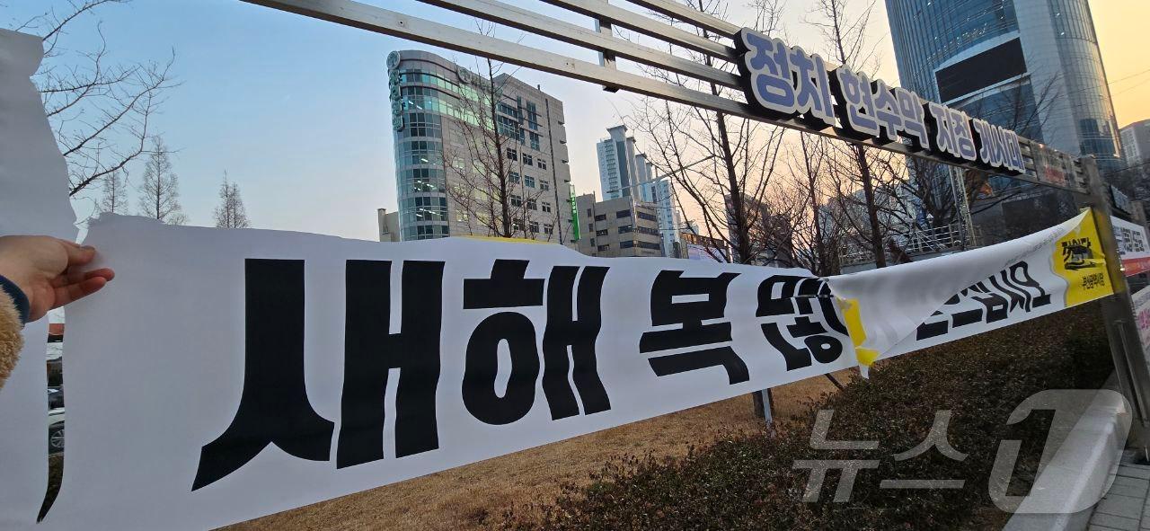 본문 이미지 - 훼손된 정의당 부산시당 현수막.(정의당 부산시당 제공)