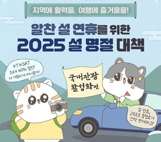 본문 이미지 - 2025년 설 명절 대책