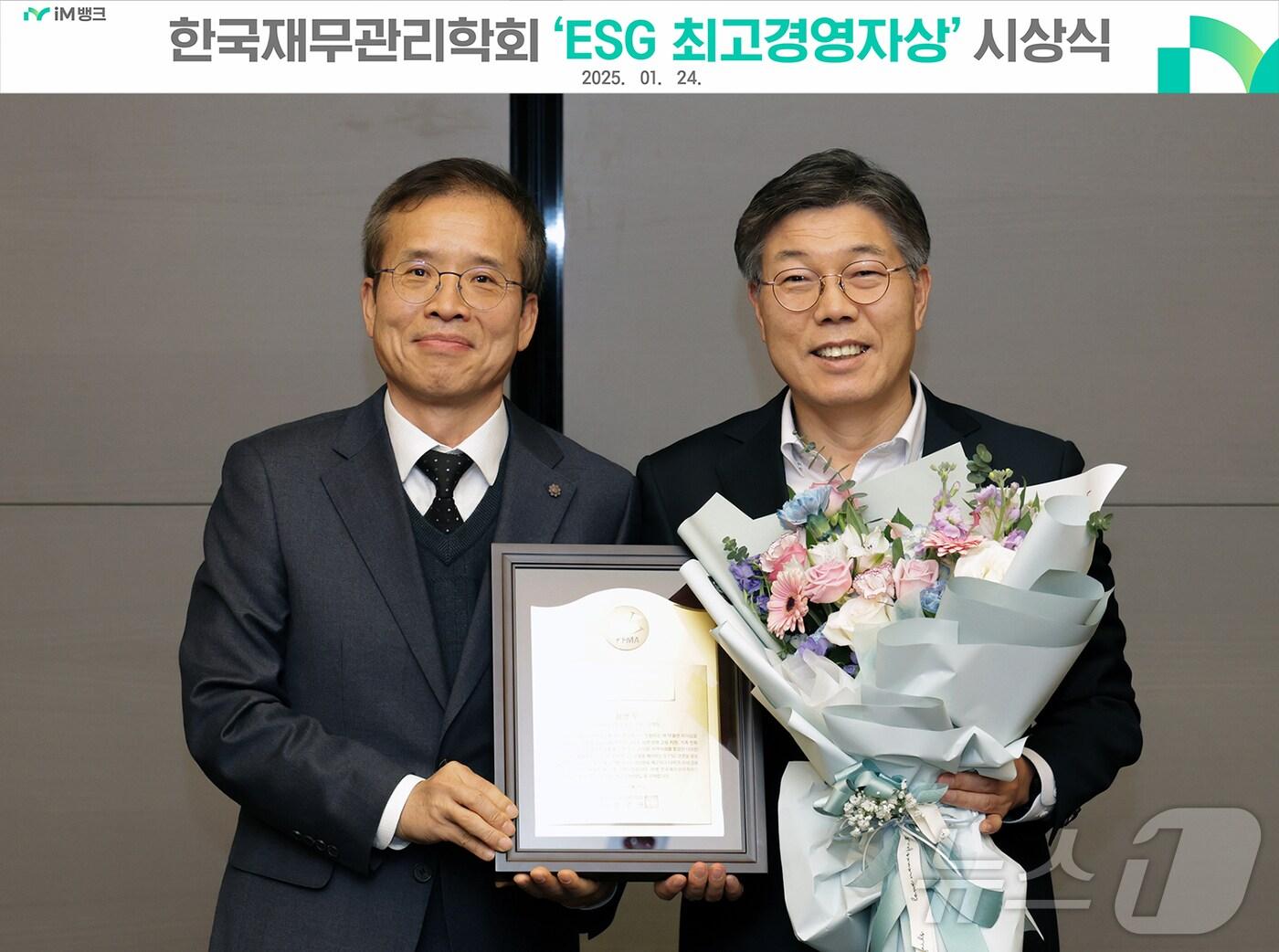 본문 이미지 - 'ESG 최고경영자상'을 받은 황병우 iM뱅크 은행장(오른쪽)이 정무권 한국재무관리학회장과 기념사진을 촬영하고 있다.(iM뱅크 제공)