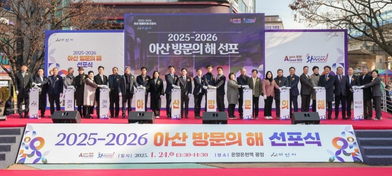 본문 이미지 - 아산 방문의 해 선포식.&#40;아산시 제공&#41; /뉴스1