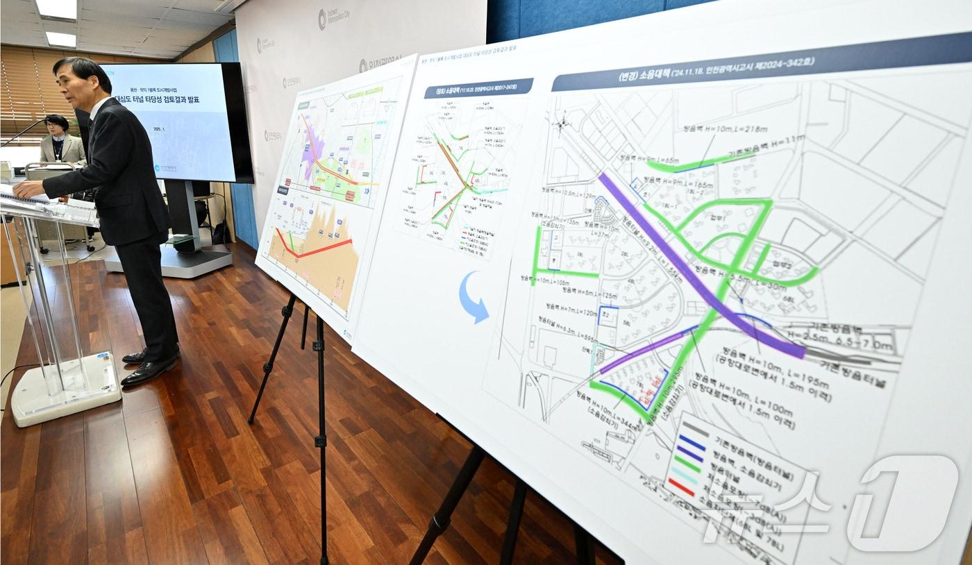 황효진 글로벌도시정무부시장이 23일 시청 브리핑룸에서 용현ㆍ학익 1블록 도시개발사업 대심도 터널 타당성 검토 결과를 발표하고 있다.(인천시 제공)2025.1.28/뉴스1
