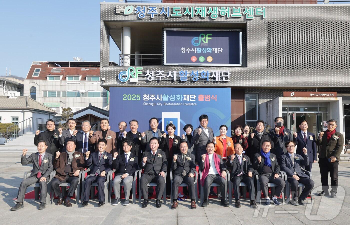 본문 이미지 - 재단법인 청주시활성화재단 출범식(청주시 제공).2025.1.24/뉴스1