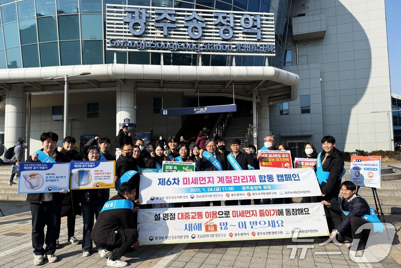 본문 이미지 - 광주시와 영산강유역환경청, 호남권대기환경연구소, 광주녹색환경지원센터 등 광주권 미세먼지 관계기관이 24일 광주송정역 일원에서 '제6차 미세먼지 계절관리제 안내 캠페인'을 벌인 후 기념촬영을 하고 있다.(광주시 제공)2025.1.24/뉴스1 