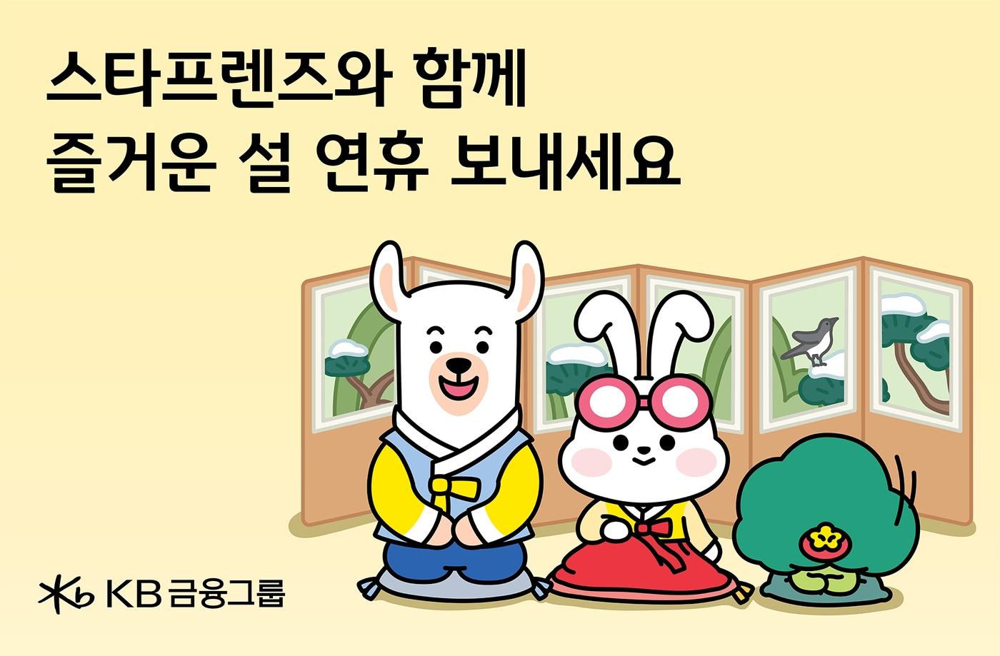 (KB금융그룹 제공)