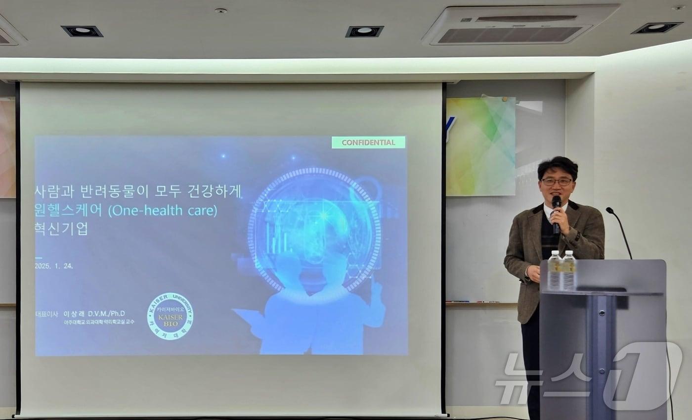 이상래 카이저바이저 대표가 24일 경기 성남시 분당구 글로벌디지털혁신네트워크(GDIN)에서 열린 '반려동물 산업 육성 협의회 제9회 IR(기업설명회)데이'에서 성과 발표를 하고 있다. ⓒ News1 최서윤 동물문화전문기자