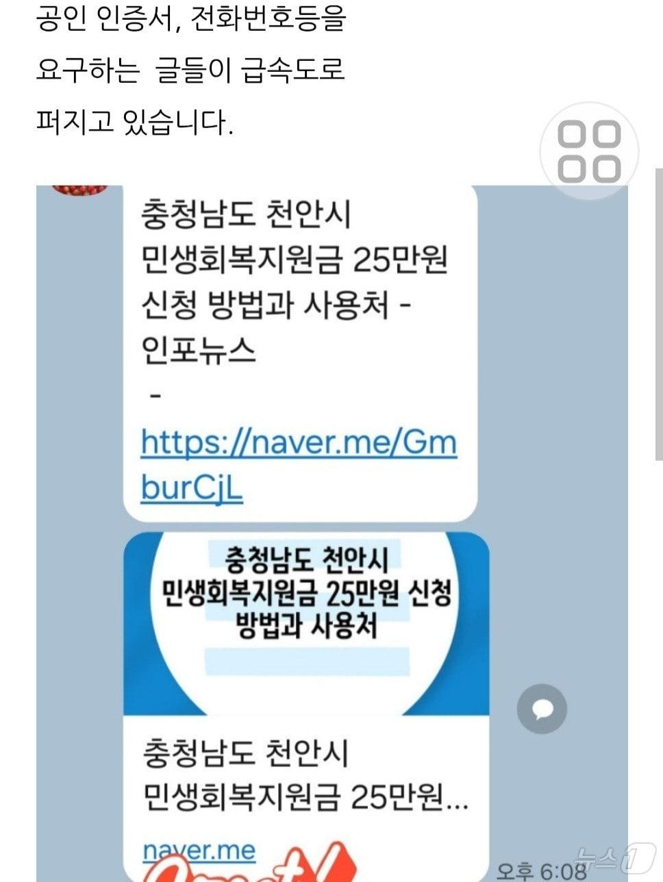 본문 이미지 - 스미싱이 우려되는 민생회복지원금을 안내문자. (독자제공)