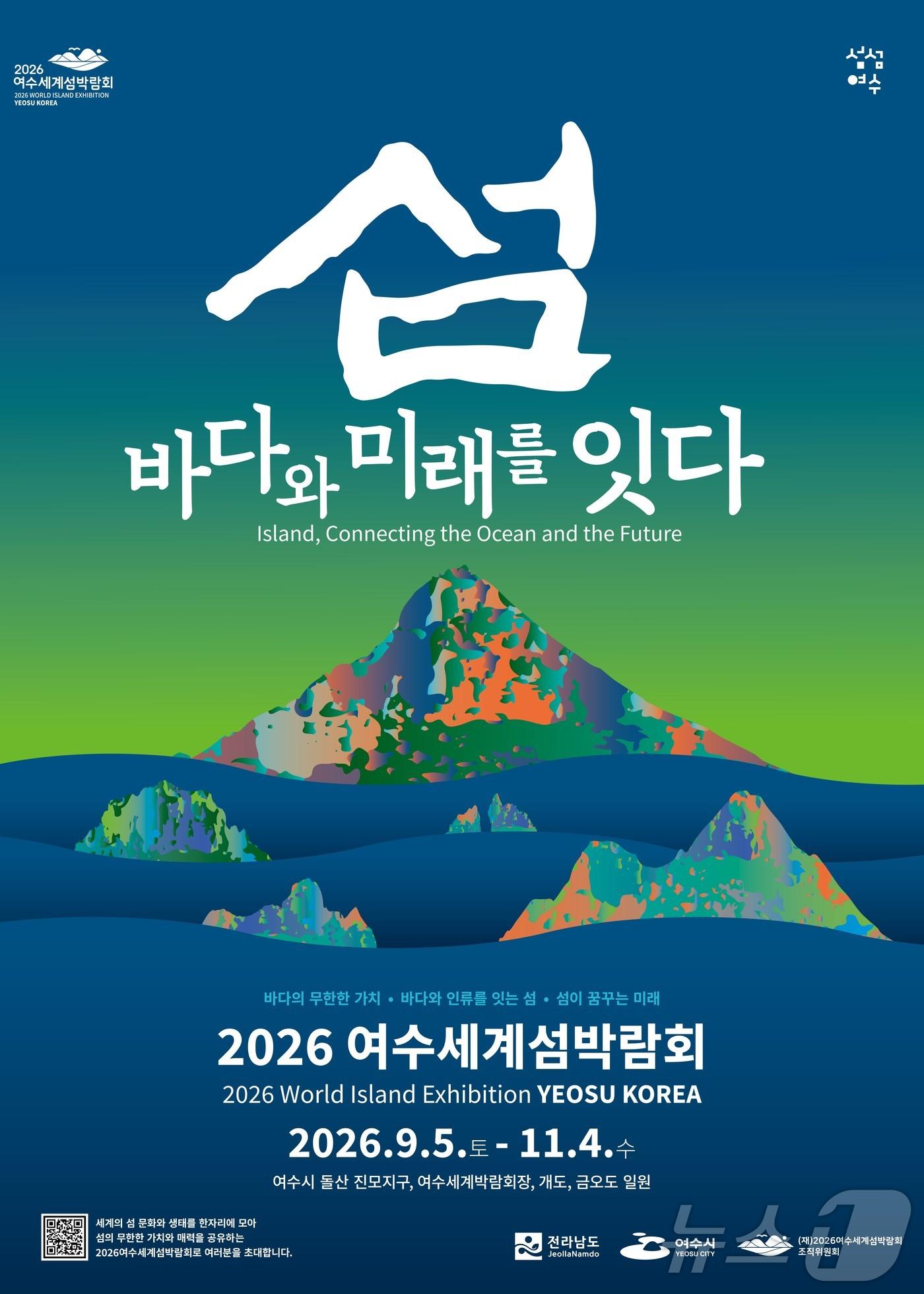 본문 이미지 - 2026 여수세계섬박람회 홍보물.(전남도 제공) 2025.1.25/뉴스1