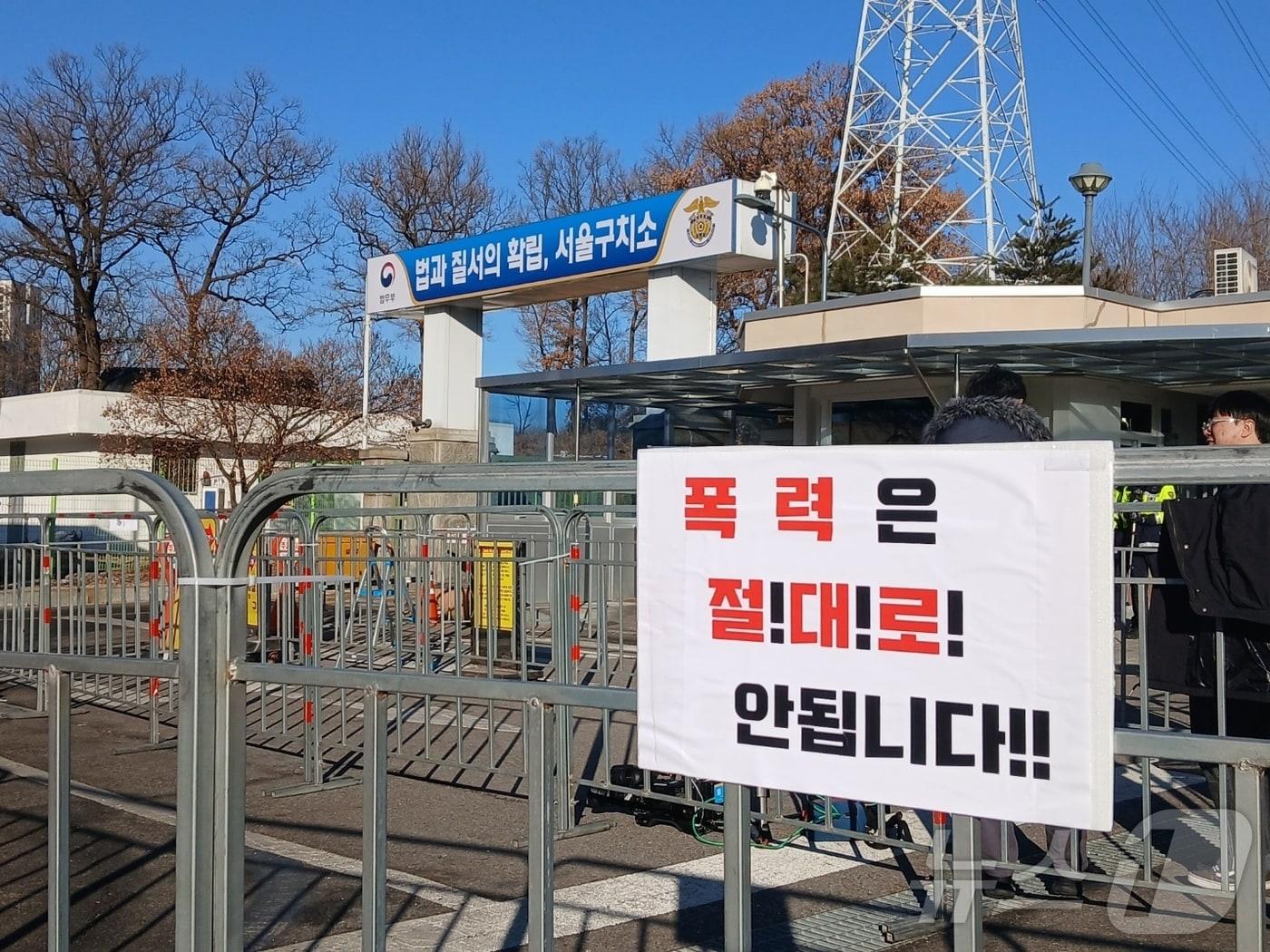본문 이미지 - 설 명절 첫날인 25일 오전 경기 의왕 서울구치소 정문 앞 모습 2025.1.25/뉴스1 ⓒ News1 이강 기자