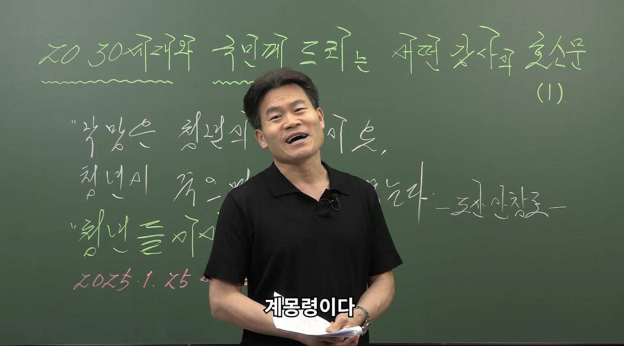 본문 이미지 - &#40;전한길 유튜브 갈무리&#41;