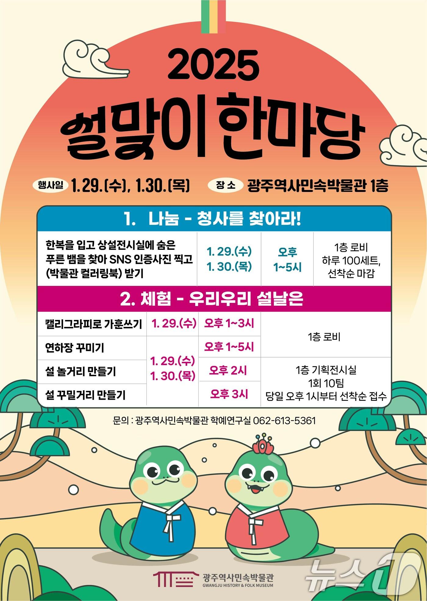 본문 이미지 - 광주역사민속박물관 설맞이 한마당 포스터.(광주시 제공)/뉴스1 