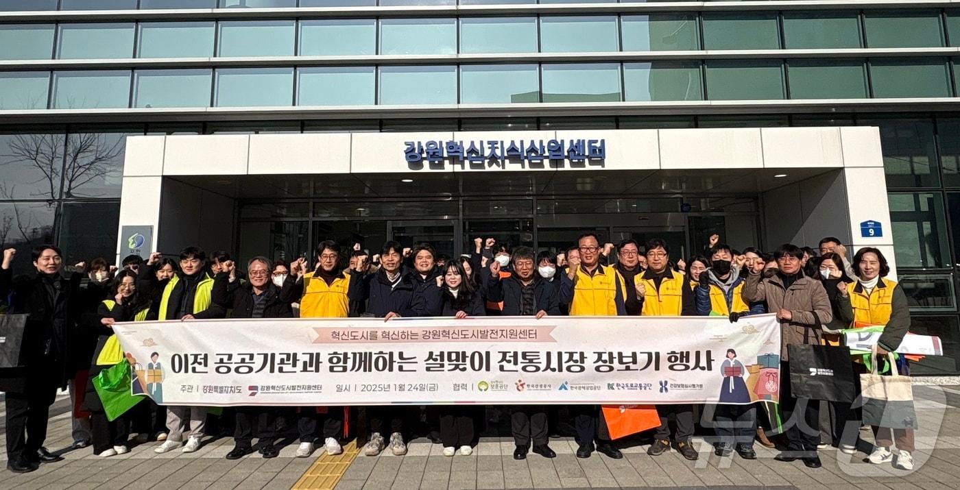  강원혁신도시 이전 공공기관들이 지난 24일 원주전통시장에서 장보기 행사를 가졌다. &#40;한국보훈복지의료공단 제공&#41; 2025.1.25/뉴스1 