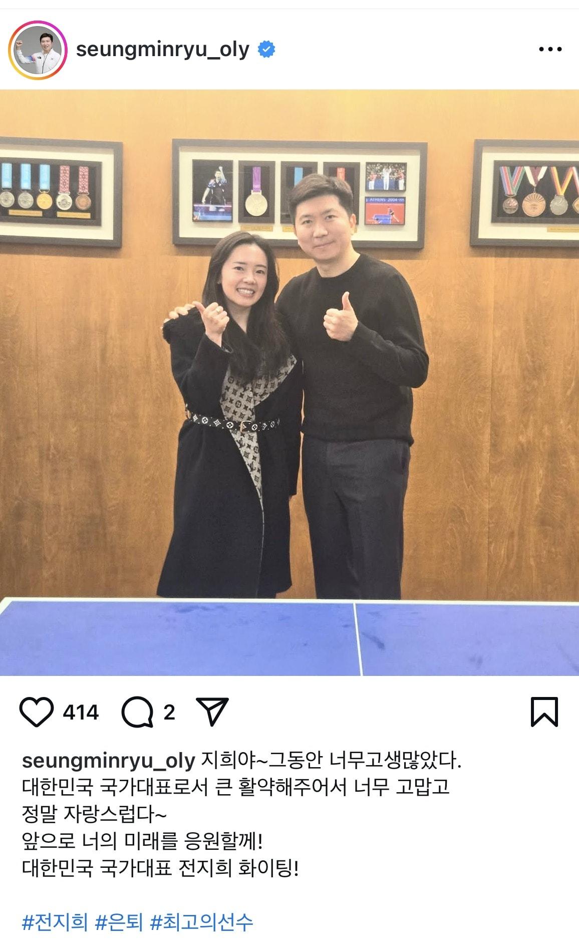 본문 이미지 - 유승민 대한체육회장 당선인(오른쪽)과 전지희. (유승민 대한체육회장 당선인 SNS 캡처)