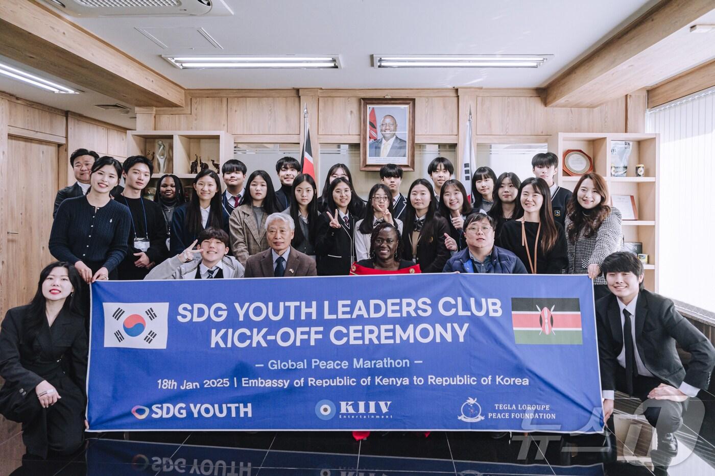 사단법인 에스디지유스는 지난 18일 주한 케냐 대사관에서 제1기 에스디지유스 리더스 클럽 발대식과 글로벌 평화 마라톤 출정식을 가졌다고 26일 밝혔다. 킵소이 주한 케냐 대사&#40;가운데&#41;, 김국중 KIIV 대표&#40;킵소이 대사 오른쪽&#41;, 이성봉 KIIV 회장&#40;대사 왼쪽&#41;과 리더스 클럽 단원들이 기념사진을 찍고 있다. 사진은 에스디지유스 제공.