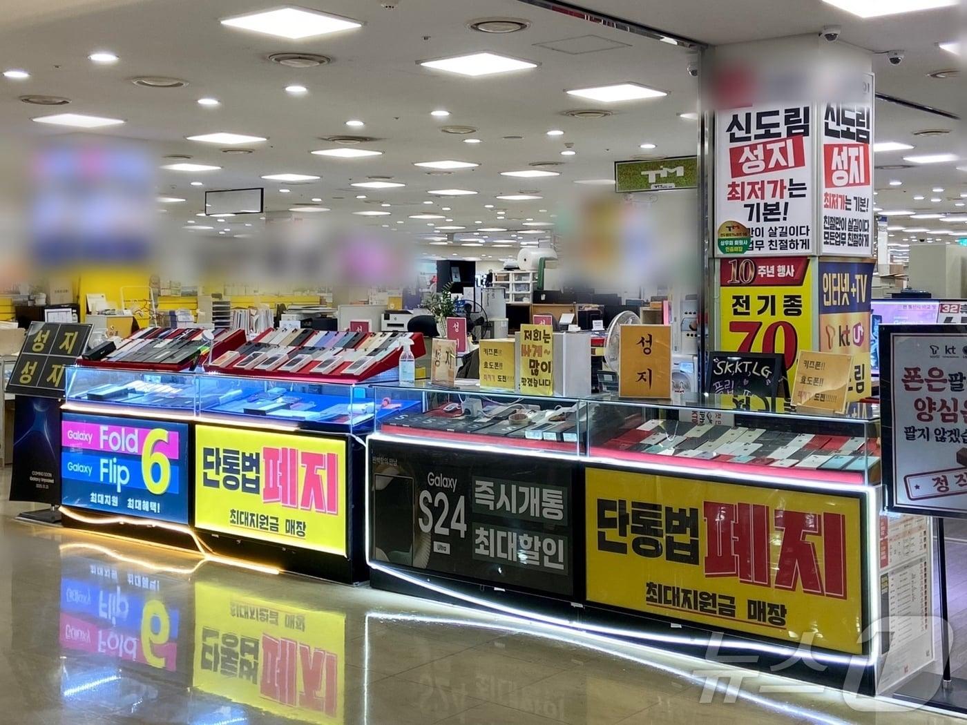 본문 이미지 - 서울 구로구 신도림 테크노마트 9층의 한 이동통신 판매점. 2024.01.23. ⓒ 뉴스1 신은빈 기자