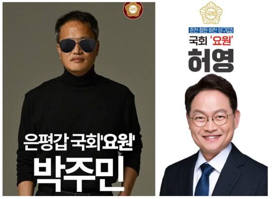 본문 이미지 - 박주민, 허영 민주당 의원 페이스북