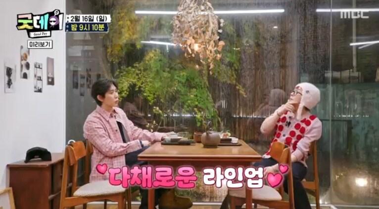 본문 이미지 - MBC 새 예능 &#39;굿데이&#39;