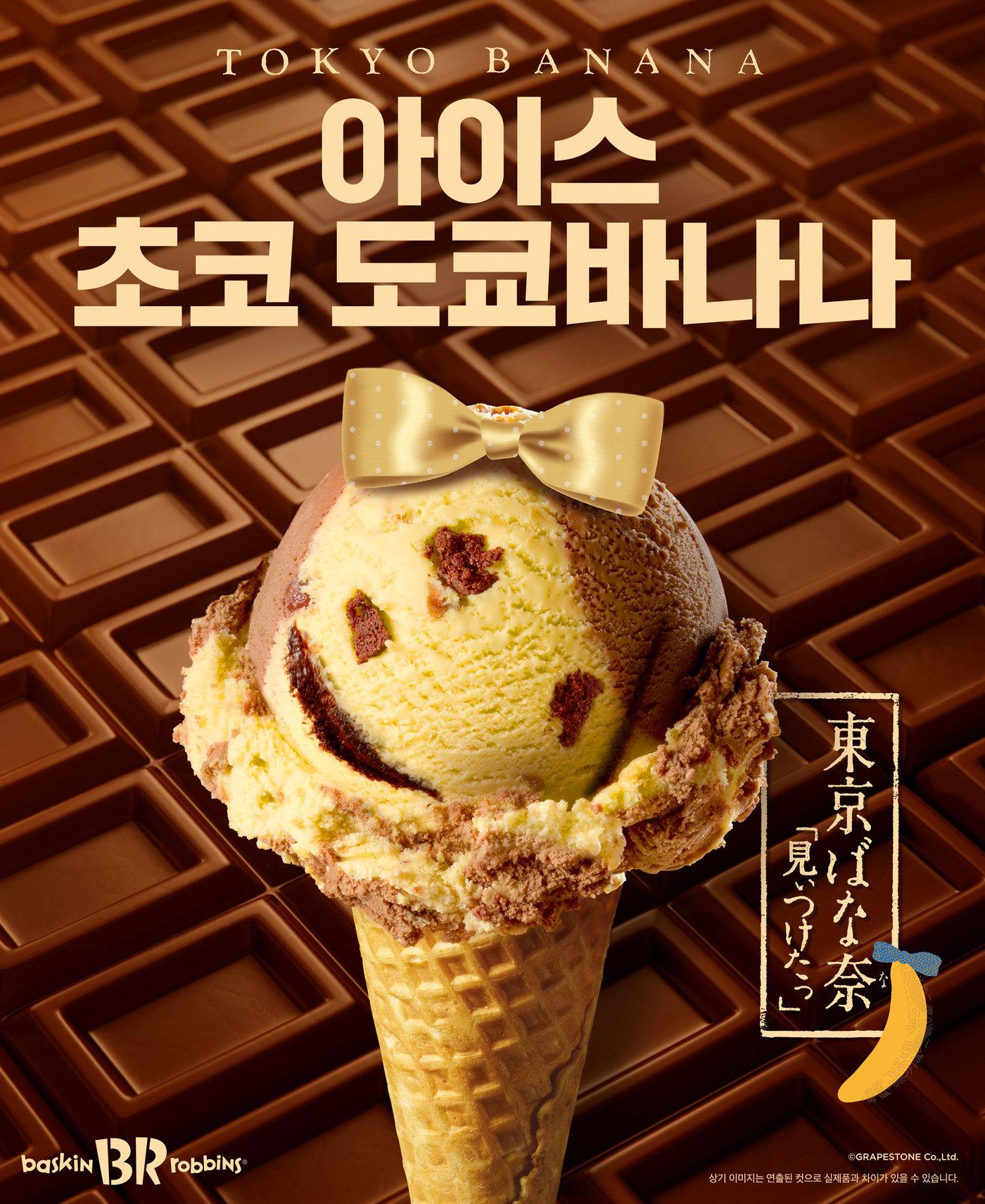 본문 이미지 -  (SPC 배스킨라빈스 제공).