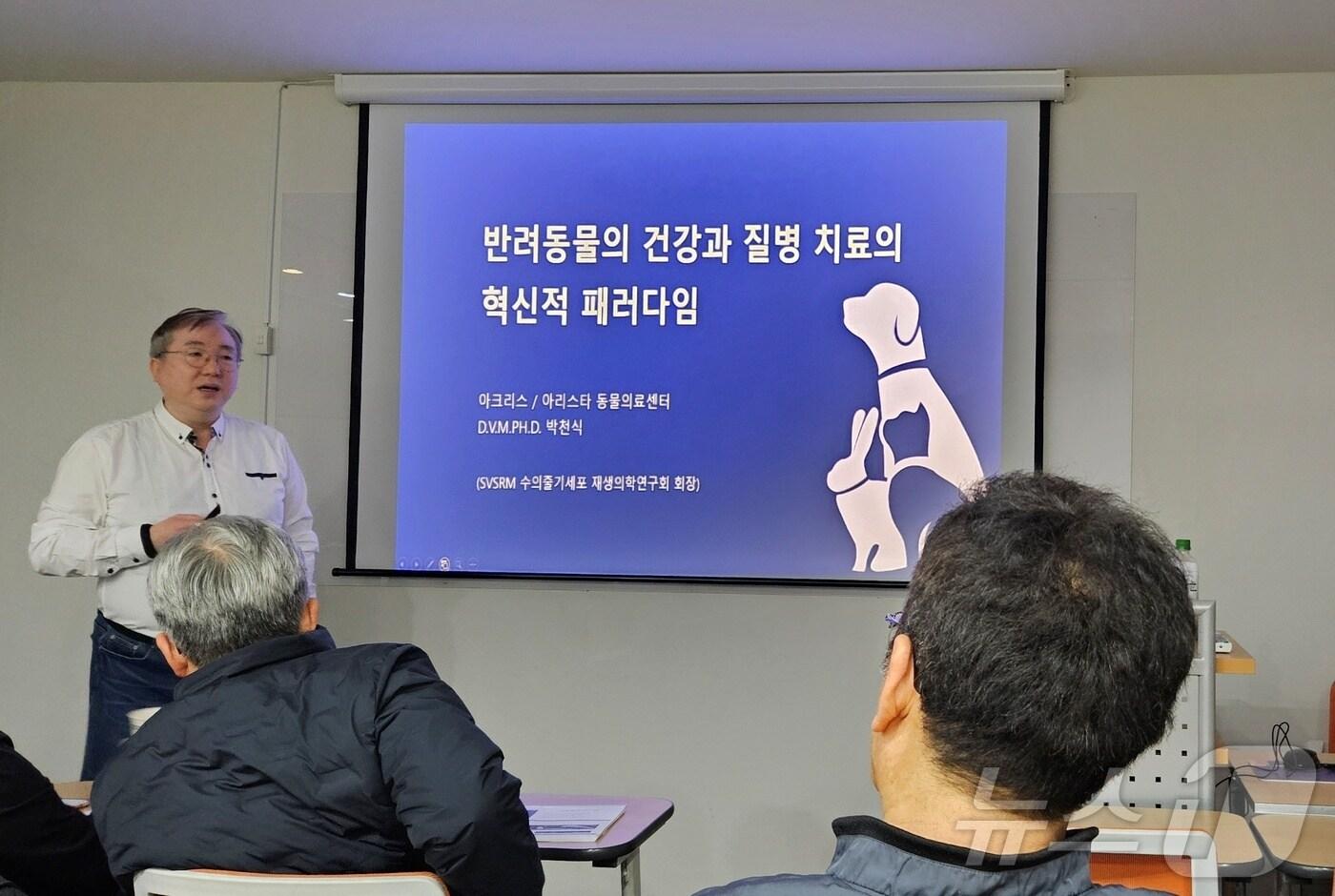 박천식 수의줄기세포재생의학연구회장이 20일 서울 강남구에서 수의사들을 대상으로 줄기세포 강의를 하고 있다. ⓒ 뉴스1
